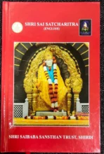 Shri Sai Satcharitra - English Version (Hardcover, Nagesh Vasudev Gunaji)[aa1098]